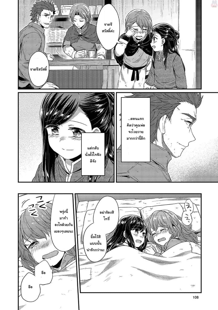 Honzuki no Gekokujou 27-การพูดคุยในครอบครัว