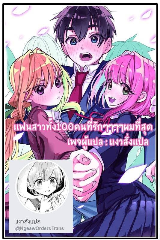 The 100 Girlfriends Who Really, Really, Really, Really, Really Love You 5-หลังรู้ความจริง ช่วงเวลารักมันก็หวานยิ่งขึ้น