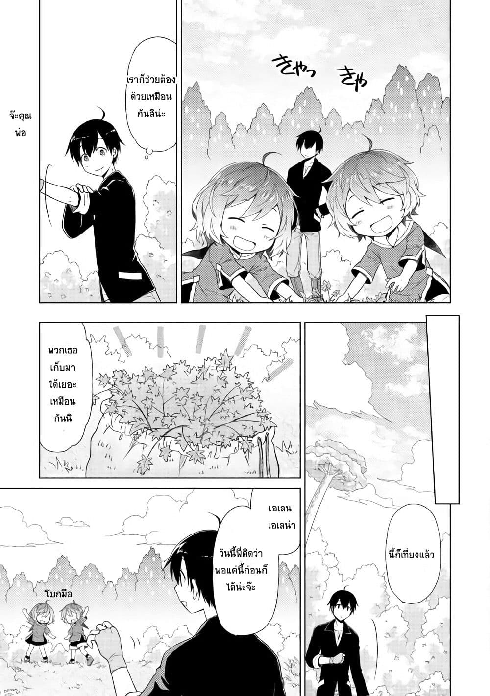 Isekai Yururi Kikou 3-ปัญหา