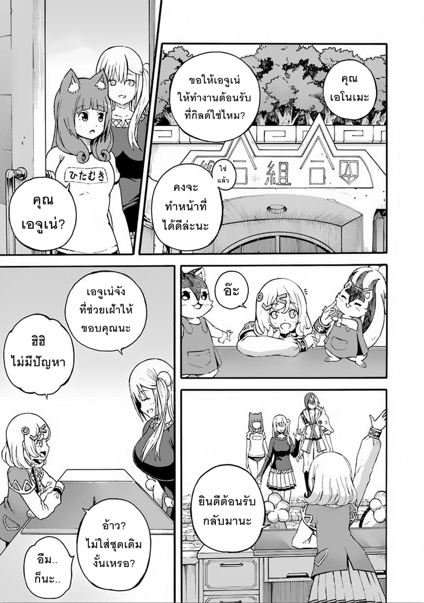 Futoku no Guild 6-คุณเป็นคนแรกเลยนะ