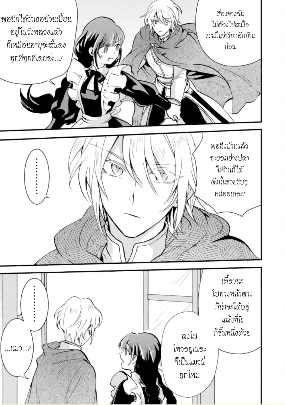 Jijo nanoni... Seiken wo Nuiteshimatta! ทั้งๆที่เป็นสาวใช้...แต่ดึงดาบศักดิ์สิทธิ์ออกมาได้ซะงั้นค่ะ! 6-ผู้กล้า โดนอ่านขาดเลยค่ะ