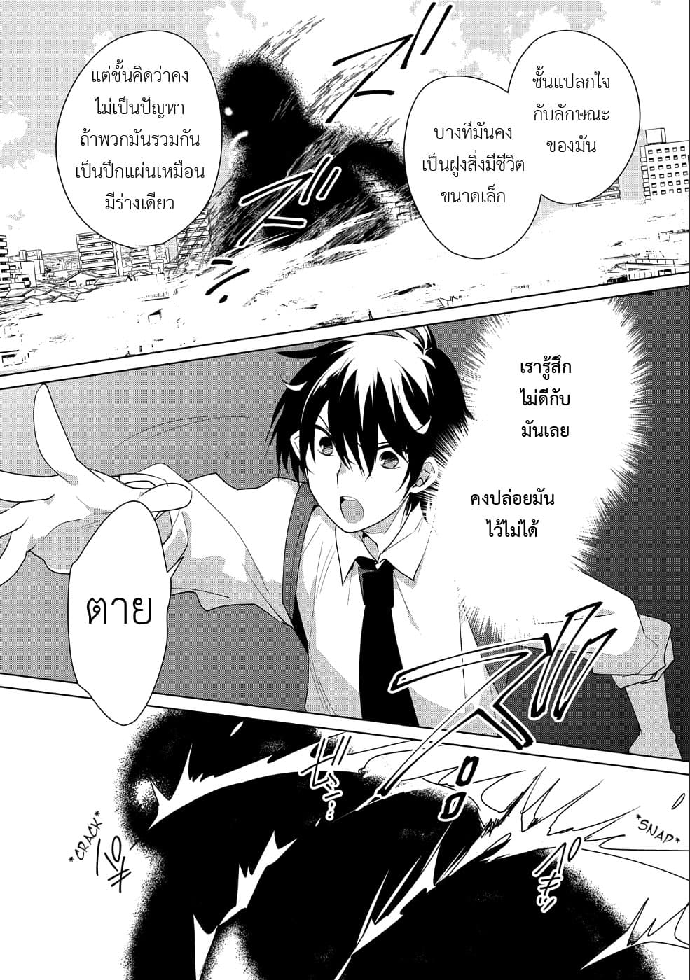 Sokushi Cheat ga Saikyou Sugite, Isekai no Yatsura ga Marude Aite ni Naranai n desu ga 12-ชั้นตัดสินได้เองน่า ว่าความตายคืออะไร