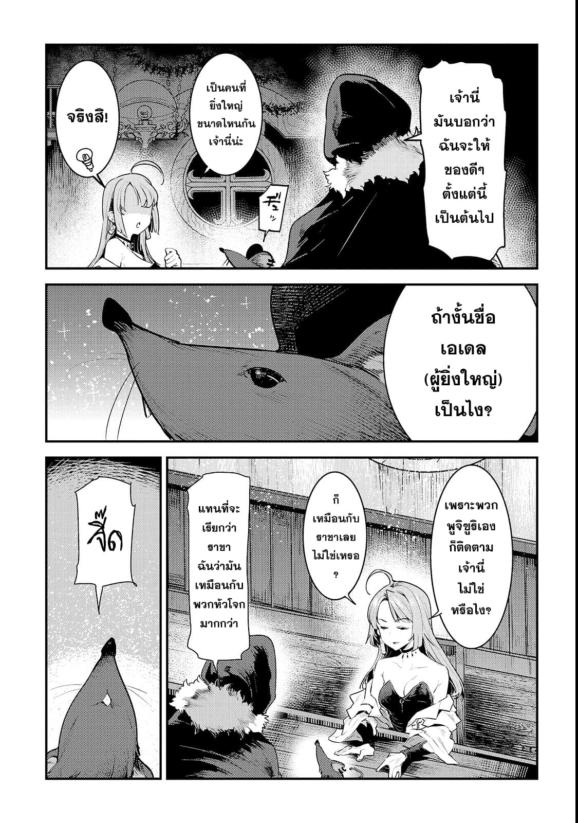 Nozomanu Fushi no Boukensha 19-ผู้ยิ่งใหญ่