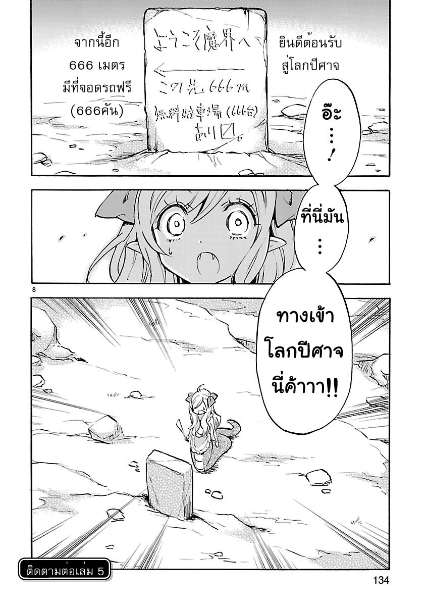 Jashin-chan Dropkick 50-กลับบ้านด้วยแกงกะหรี่