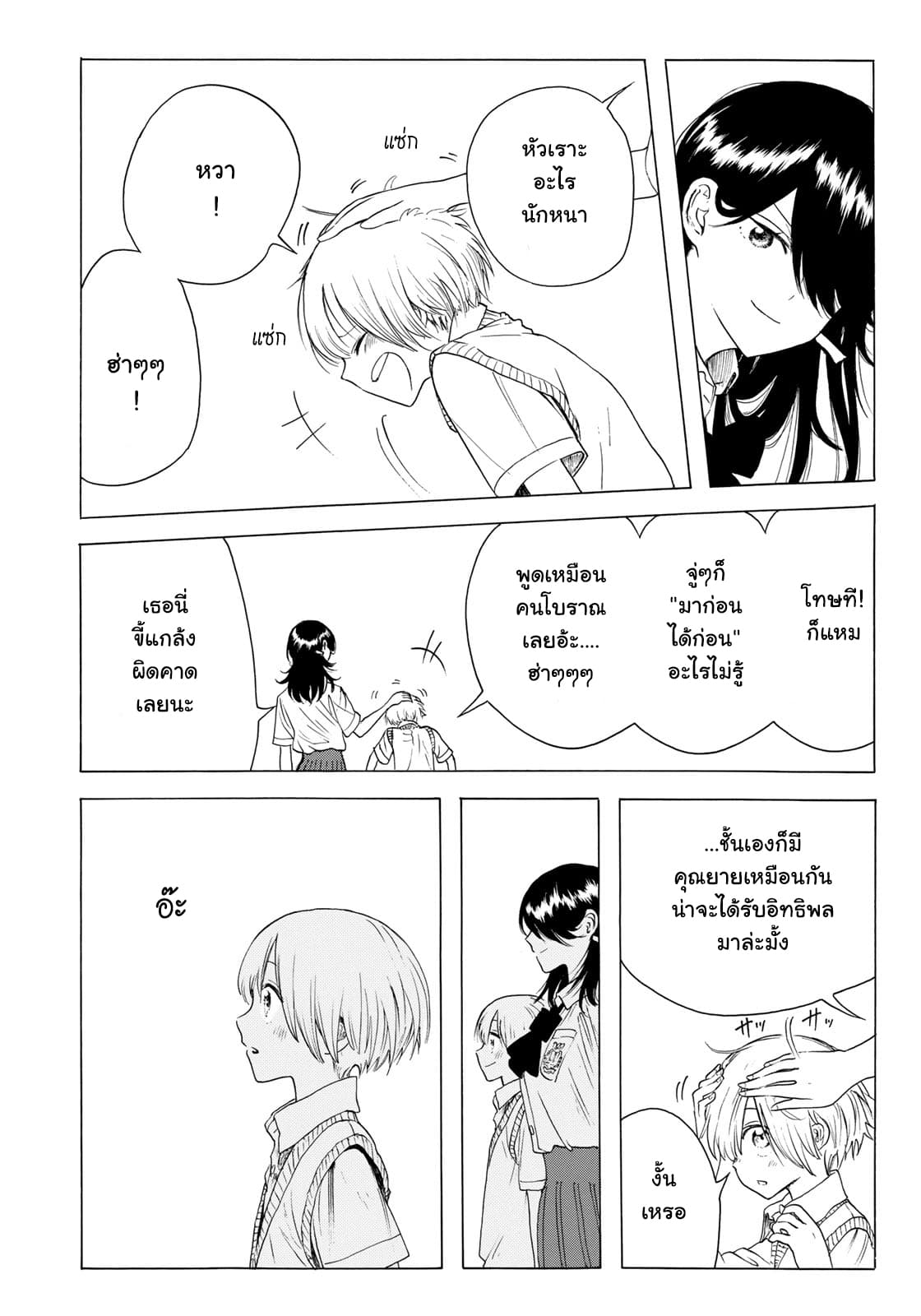 Miageru to Kimi wa 9-9