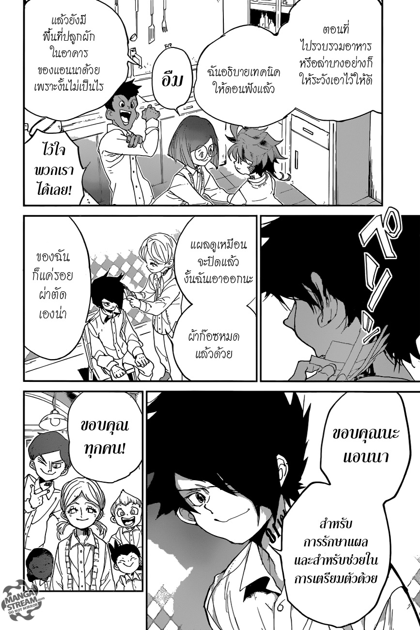 The Promised Neverland 59-เลือกให้ดี