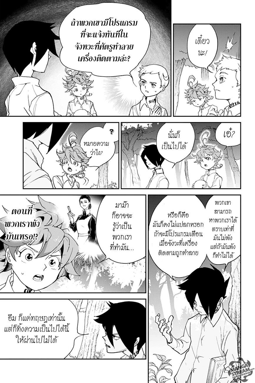The Promised Neverland 8-ฉันมีความคิดอยู่
