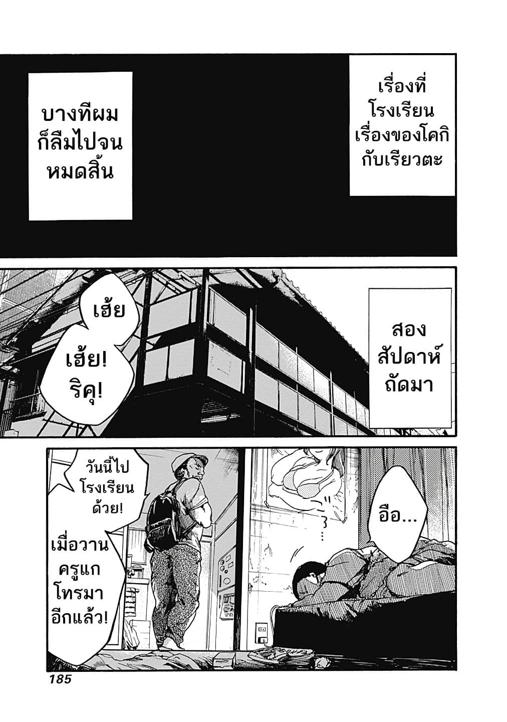 Koko wa Ima kara Rinri desu. จากนี้จะเข้าสู่บทเรียนวิชาจริยศาสตร์ 10-10