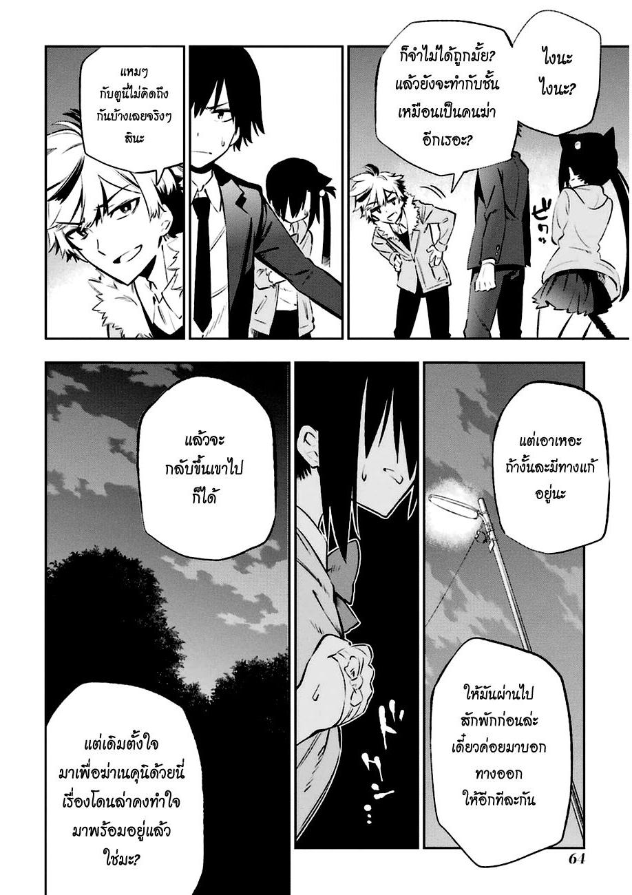 Urami Koi, Koi, Urami Koi 11-แมวแค้นไม่สามารถจับหนูได้