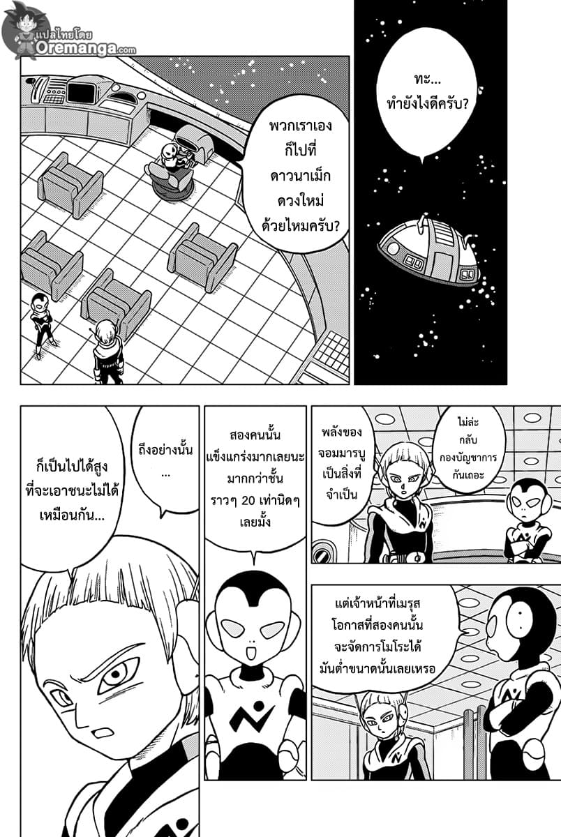 Dragon Ball Super 44-โมโระ นักโทษหลบหนี