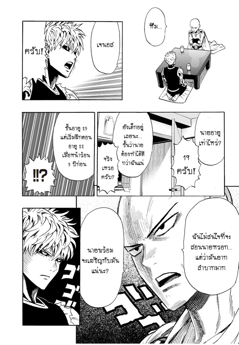 One Punch Man 7-การจู่โจมลึกลับ