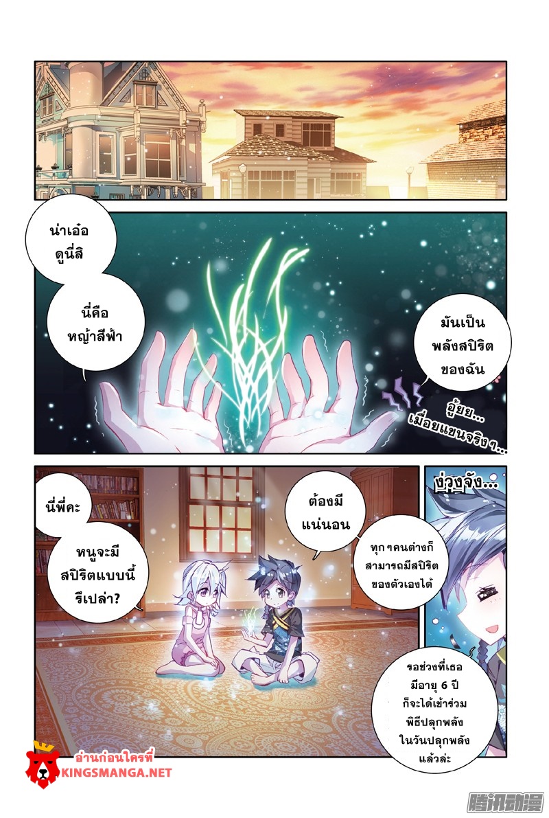 Douluo Dalu 3: The Legend of the Dragon King 6-การฟื้นฟูที่น่าอัศจรรย์