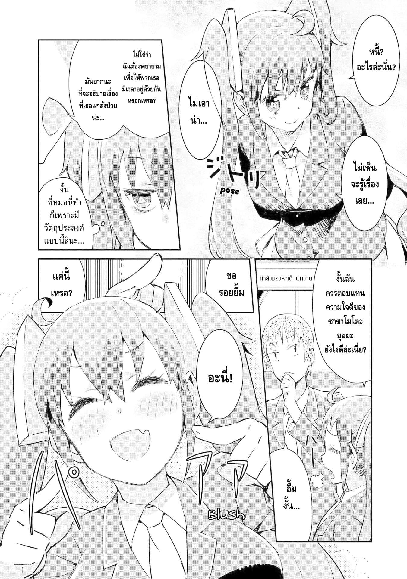 Dioti Manual ~Kamisamatachi no Ren'ai Daikou~ 4-เขาและเธอ (ช่วงปลาย)