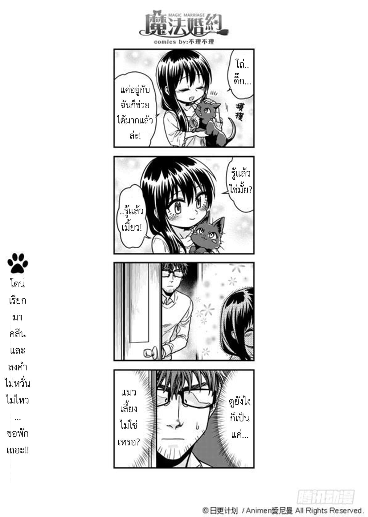 Magic Marriage 2-ขอโทษที่รบกวน