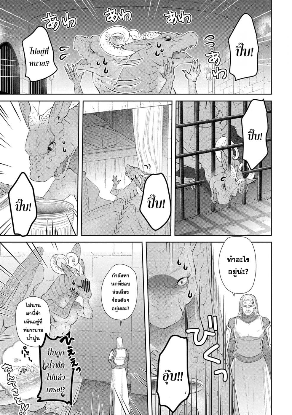 Dragon, Ie wo Kau หาบ้านให้มังกรที! 9-บ้านหลังใหญ่ (บทแรก)