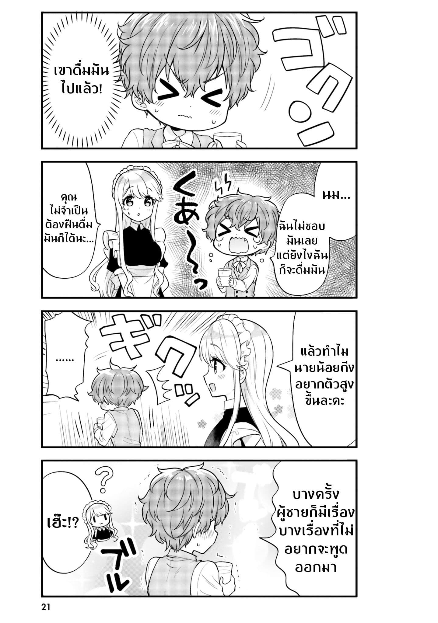 Tekito na Maid no Onee-san to Erasou de Ichizu na Botchan เมดซุ่มซ่ามกับเรื่องราว 10 ปี ของนายน้อยผู้เอาแตใจ 2-2