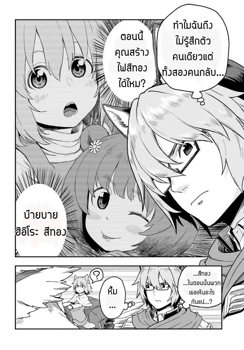 Konjiki no Moji Tsukai - Yuusha Yonin ni Makikomareta Unique Cheat ผู้ใช้อักษรสีทอง 24-พลังสีทองที่ตื่นขึ้น พาร์ท 2