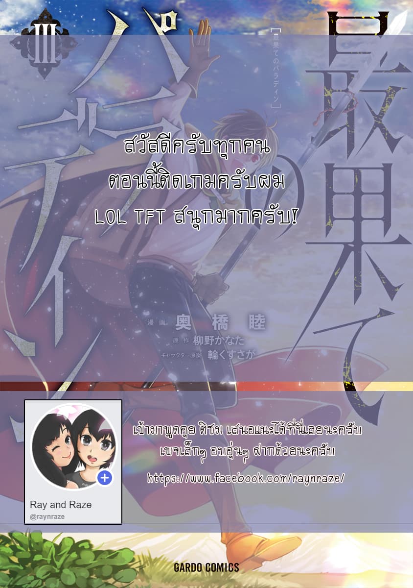 Saihate no Paladin พาลาดิน ยอดอัศวินจากแดนไกล 16-ภาระหน้าที่