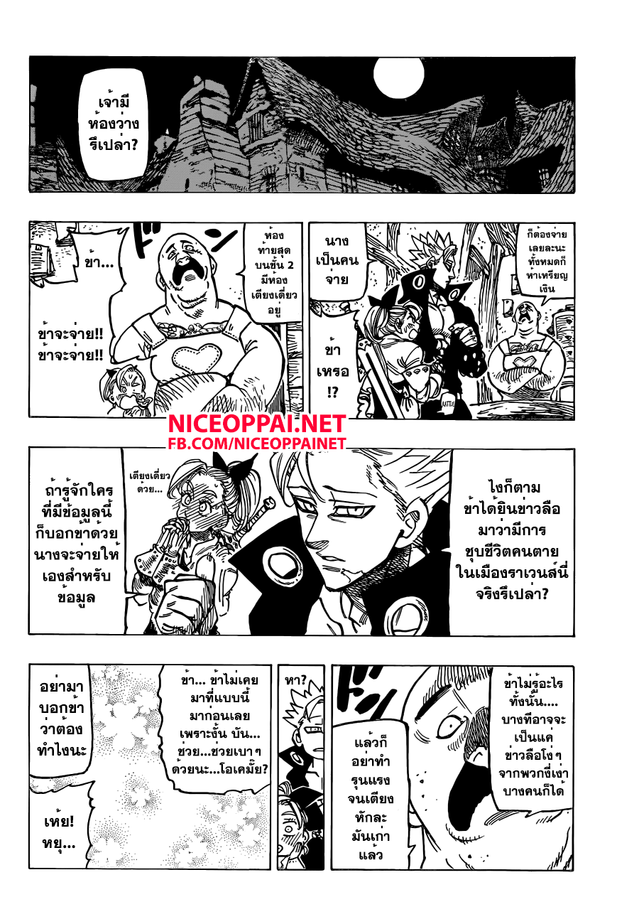 Nanatsu no Taizai 139-เล่าอดีตของเจ้าให้ข้าฟังหน่อย