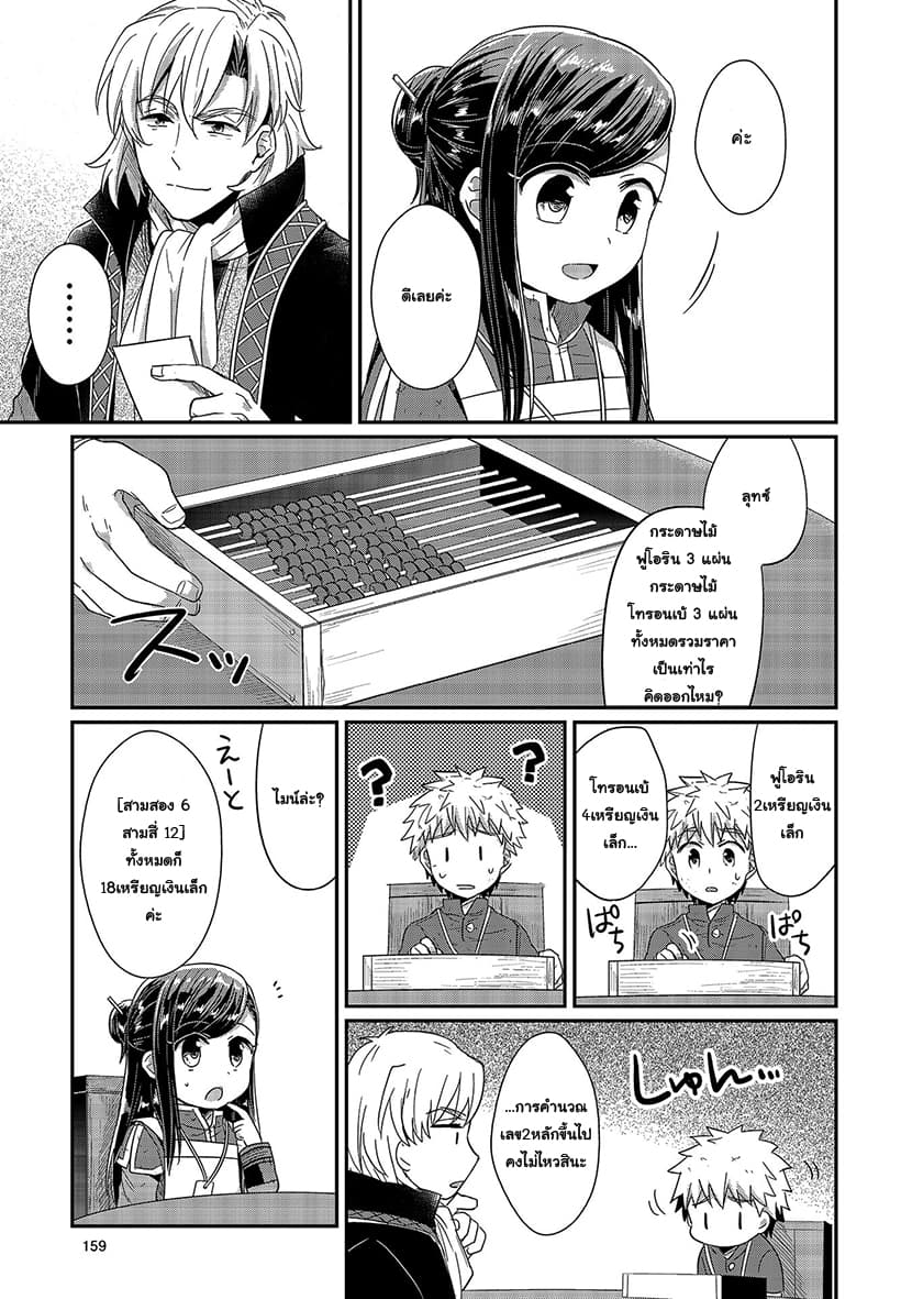 Honzuki no Gekokujou 19.5-มูลค่าของเงินและสิ่งของ