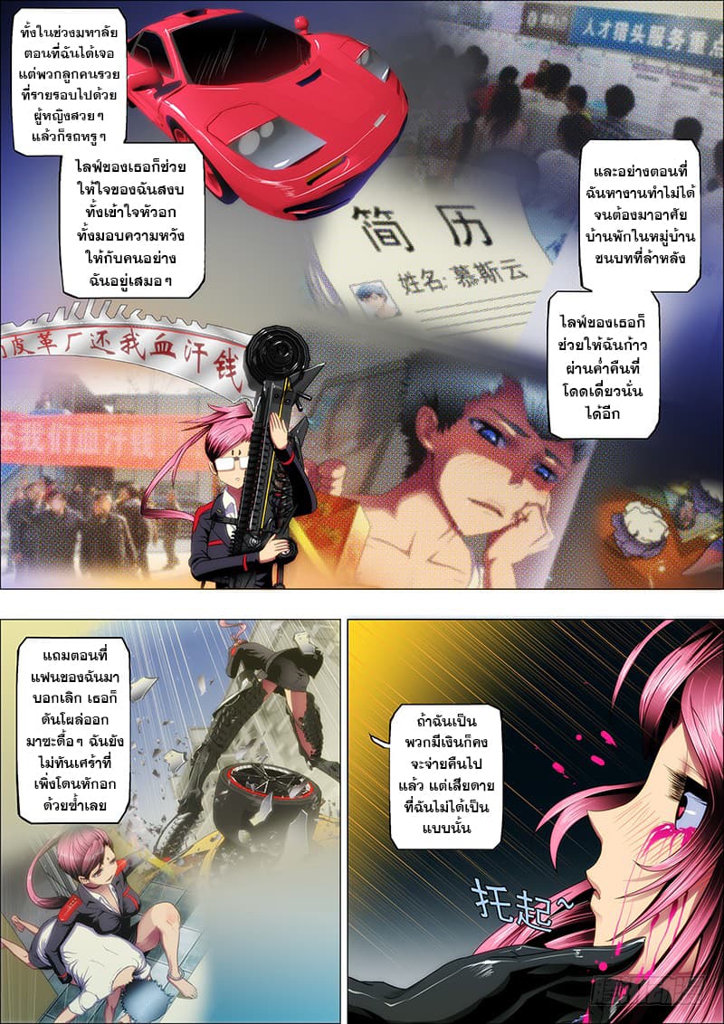 Iron Ladies 24-มังกรร่ำไห้