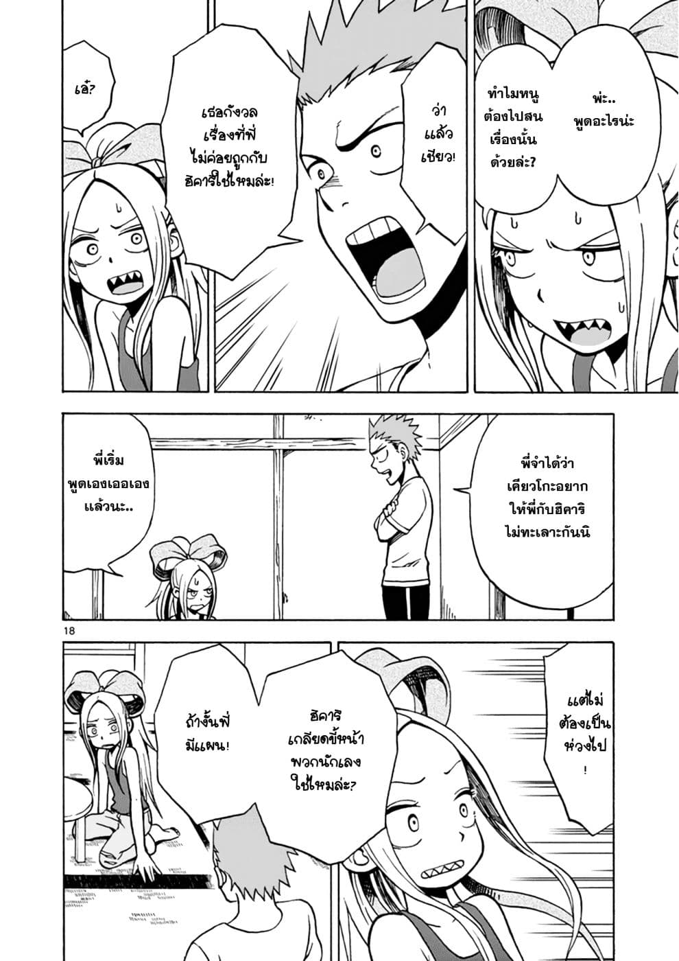 Fudatsuki no Kyoko-chan 16-16