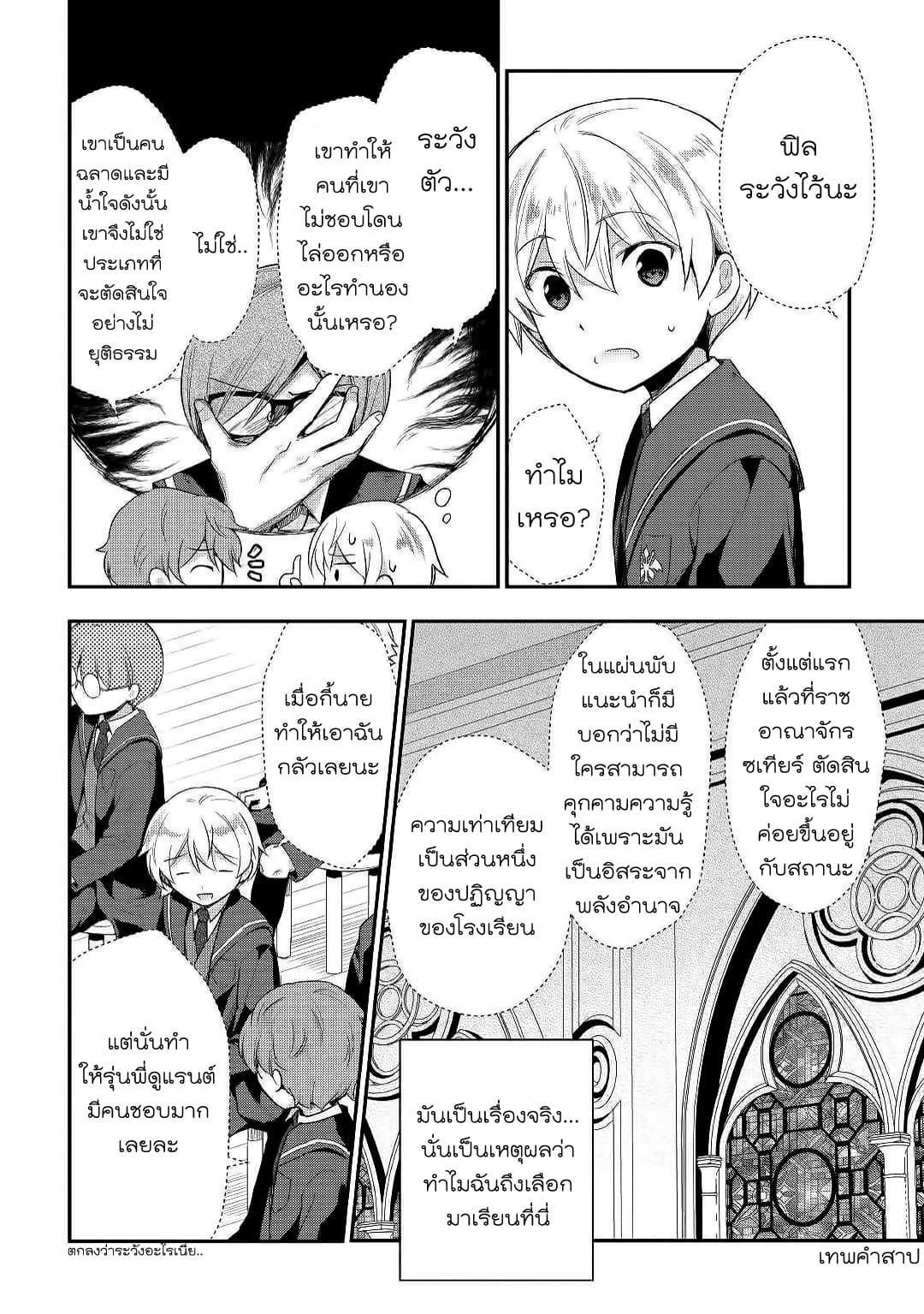 Tensei Ouji wa Daraketai ได้เกิดใหม่เป็นเจ้าชายทั้งที แต่ดันอยากขี้เกียจซะงั้น!? 26-26