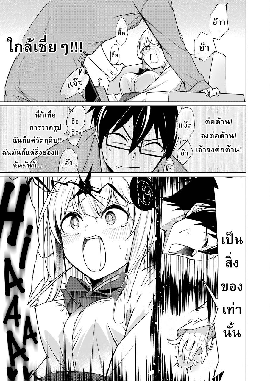 Are You Gonna Come? อาจารย์ ได้โปรดอย่าสนใจฉันเลย!! 5-5