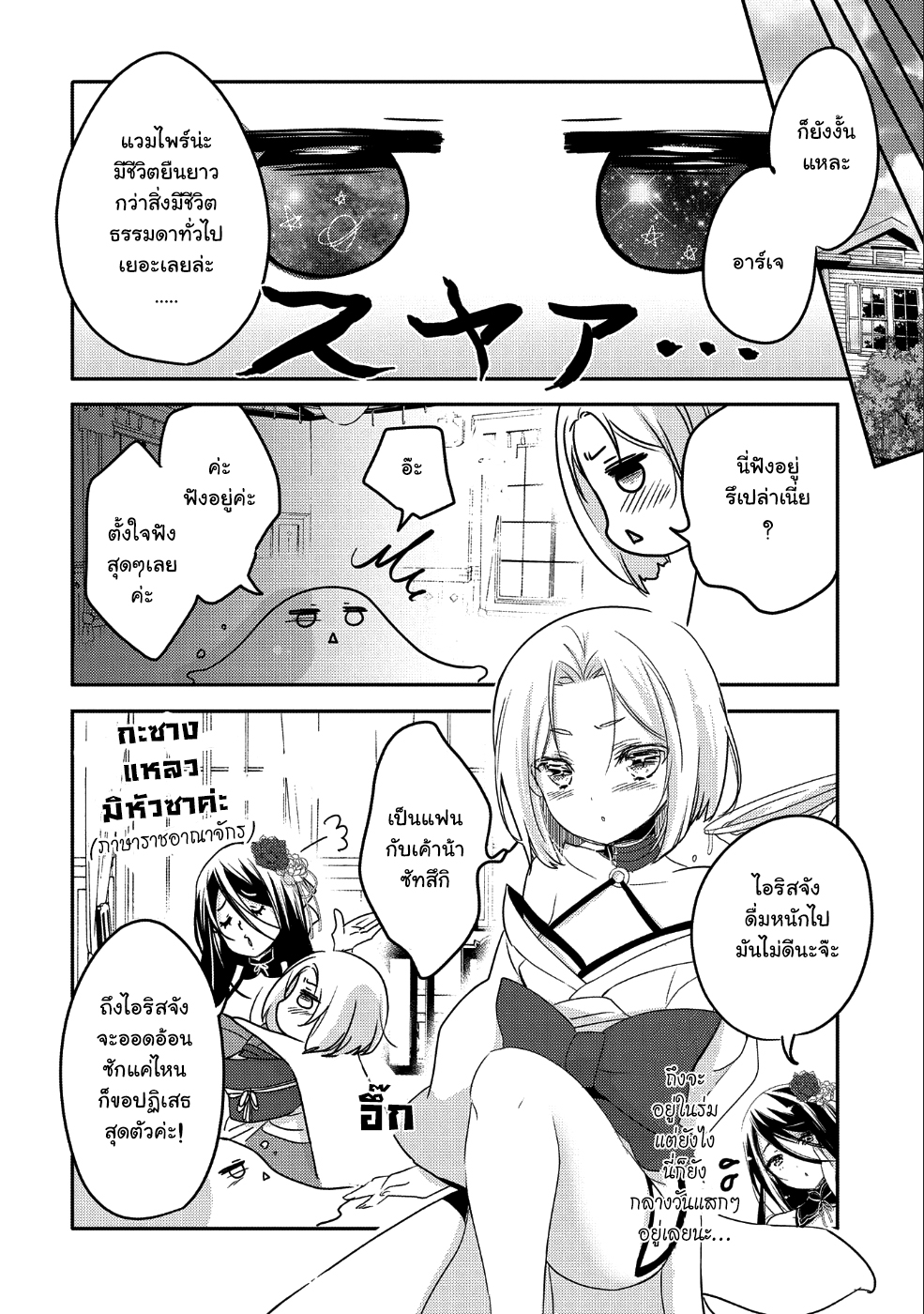 Tensei Kyuuketsukisan wa Ohirune ga Shitai 20-20