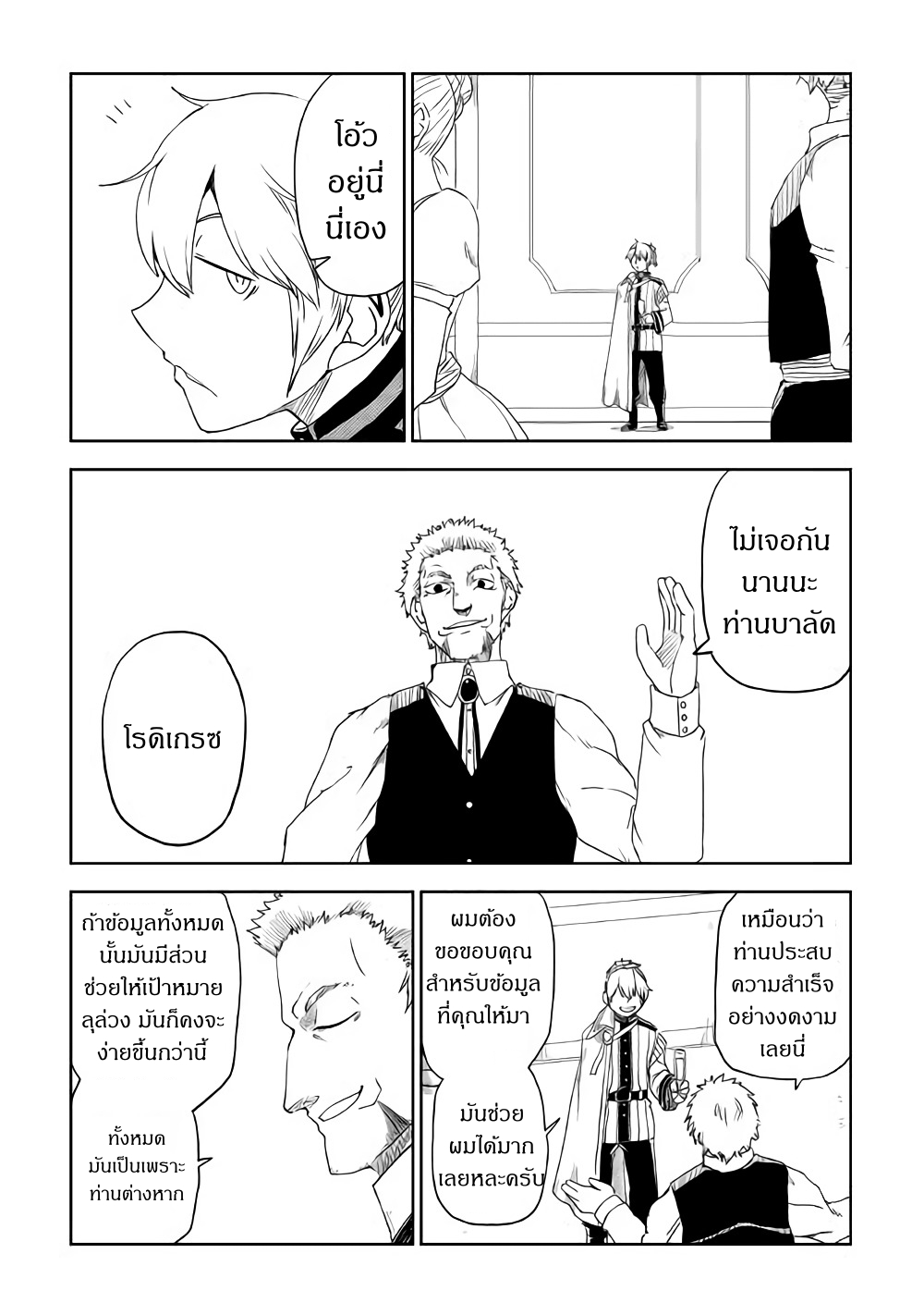 Isekai Tensei Soudouki 41-41
