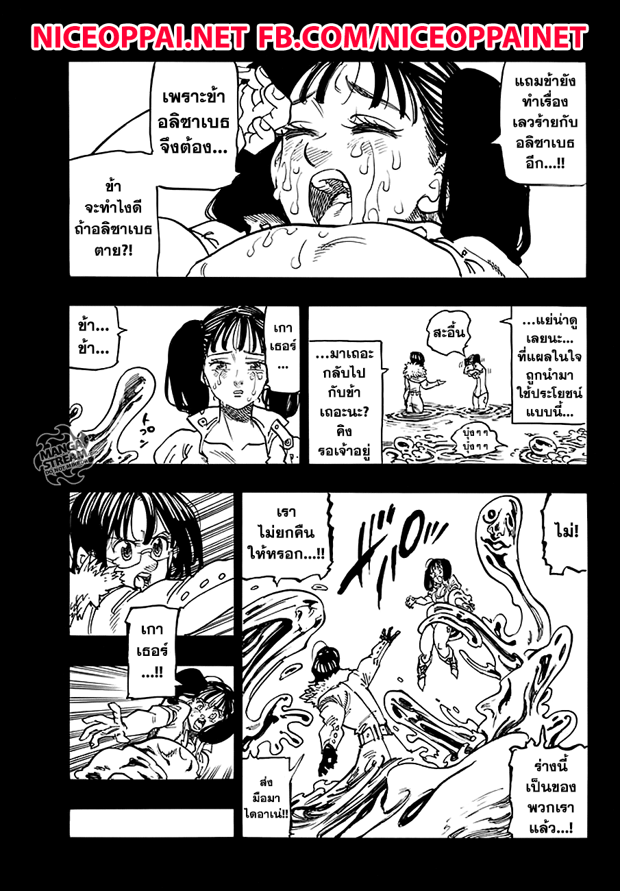 Nanatsu no Taizai 228-ผู้พิทักษ์และนางฟ้า