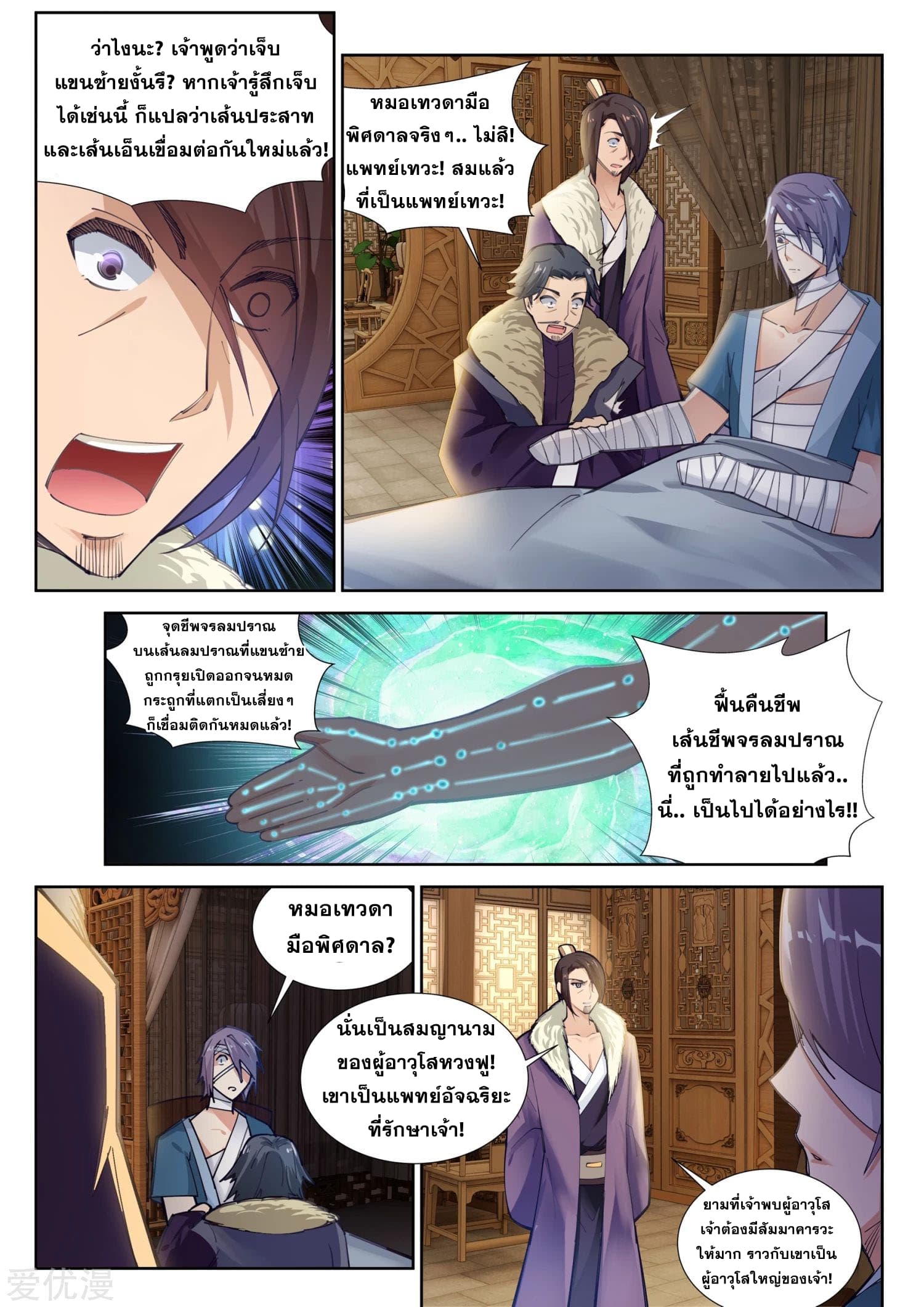 Against the Gods อสูรพลิกฟ้า 79-79