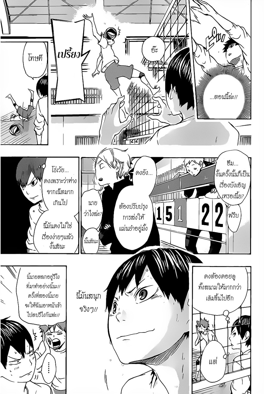 Haikyuu!! 8-มุมมองจากที่สูง