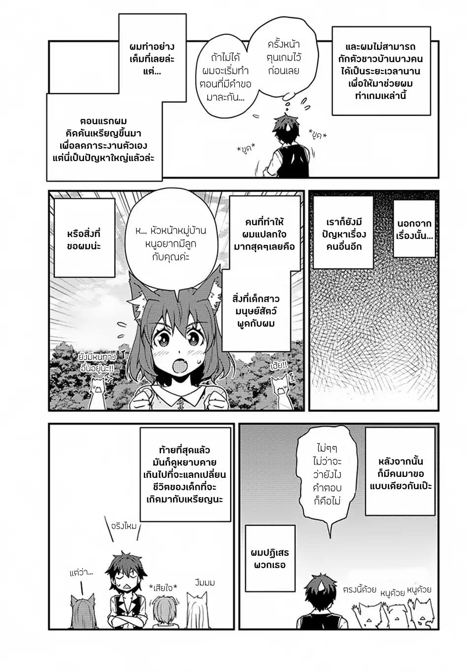 Isekai Nonbiri Nouka ชีวิตเกษตรตามใจ ในต่างโลก 56-56