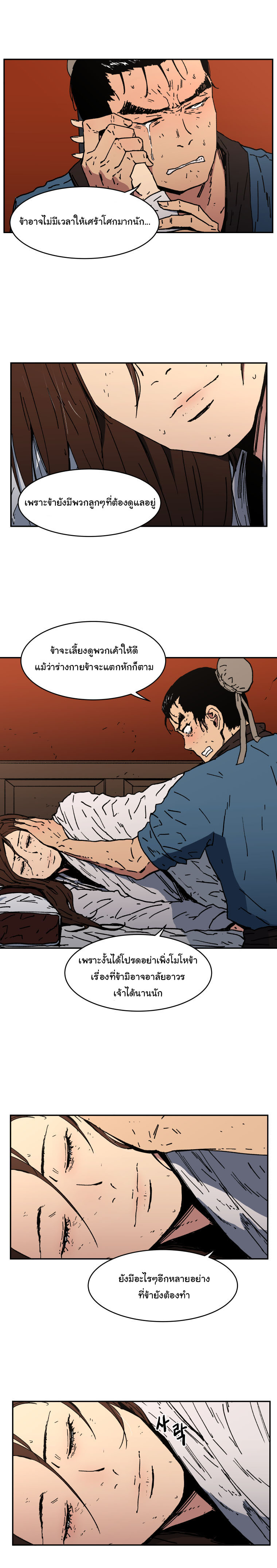 Peerless Dad ปะป๊าไร้พ่าย 3-3