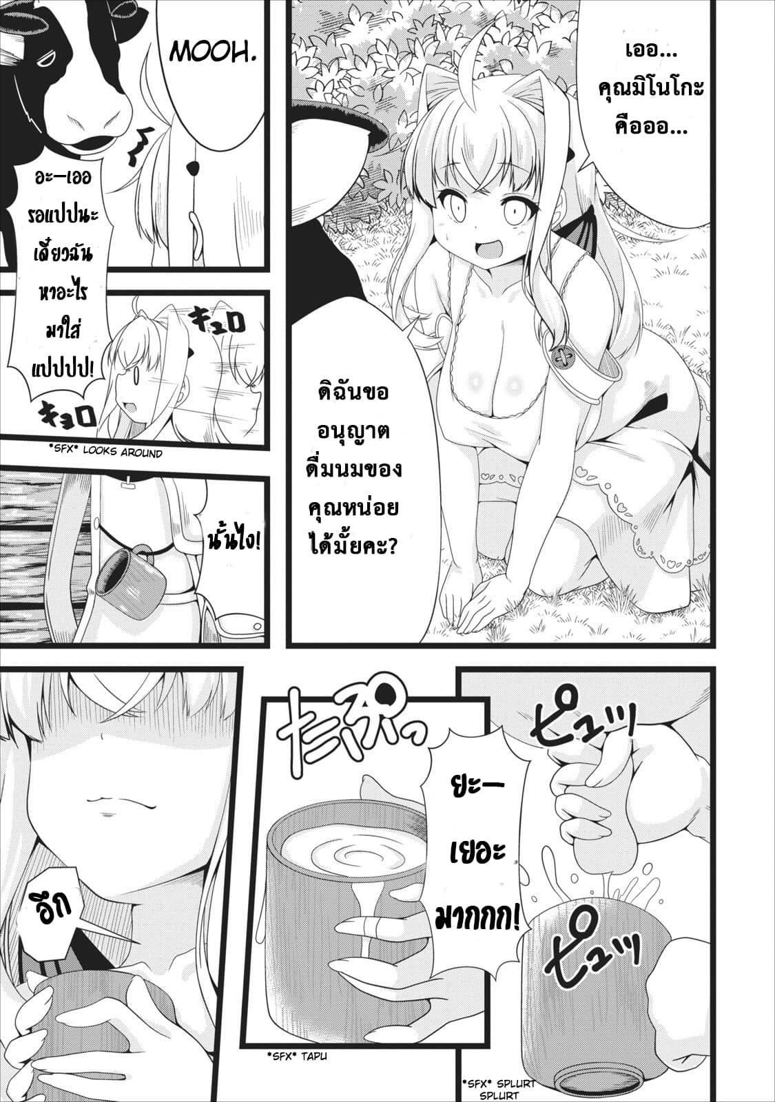Succubus ni Tensei shita node Milk wo Shiborimasu 4-4
