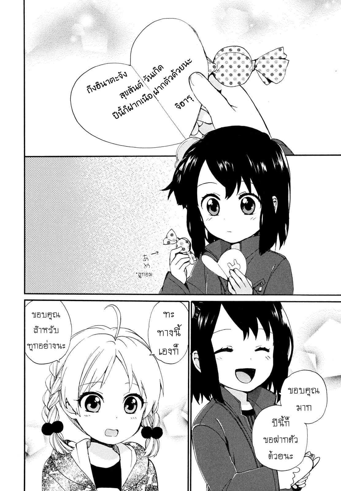 Roujoteki Shoujo Hinata-chan คุณยายฮินาตะจัง 6-แฟชั่นในวันเกิด