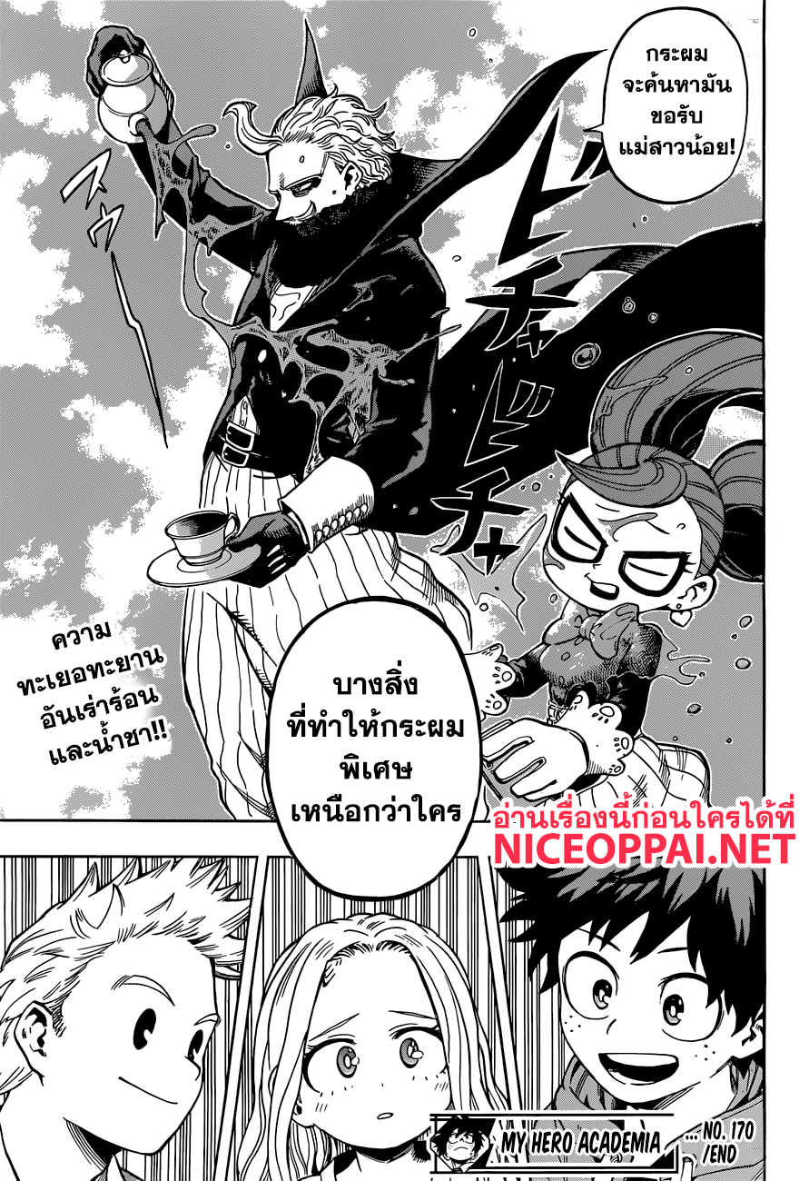 Boku no Hero Academia 170-อยู่กับเอริจัง