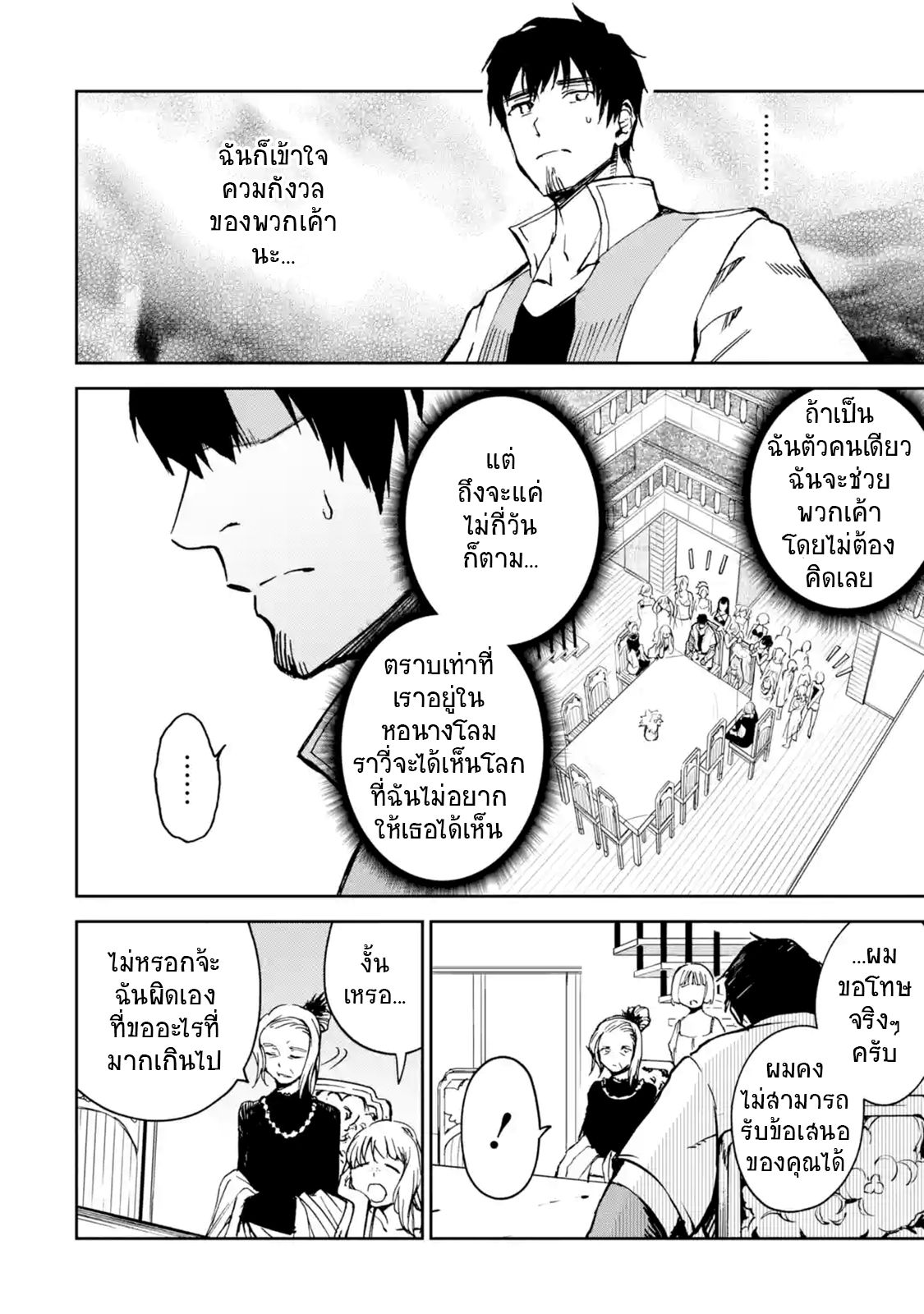Boukensha License o Hakudatsu Sareta Ossan Dakedo, Manamusume ga Dekita no de Nonbiri Jinsei 8-8