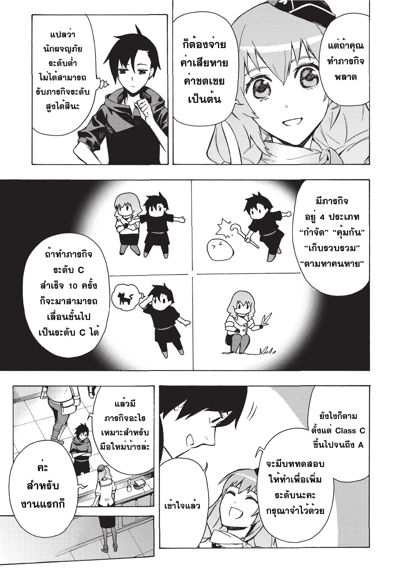 Kuro no Shoukanshi 1-นักอัญเชิญ