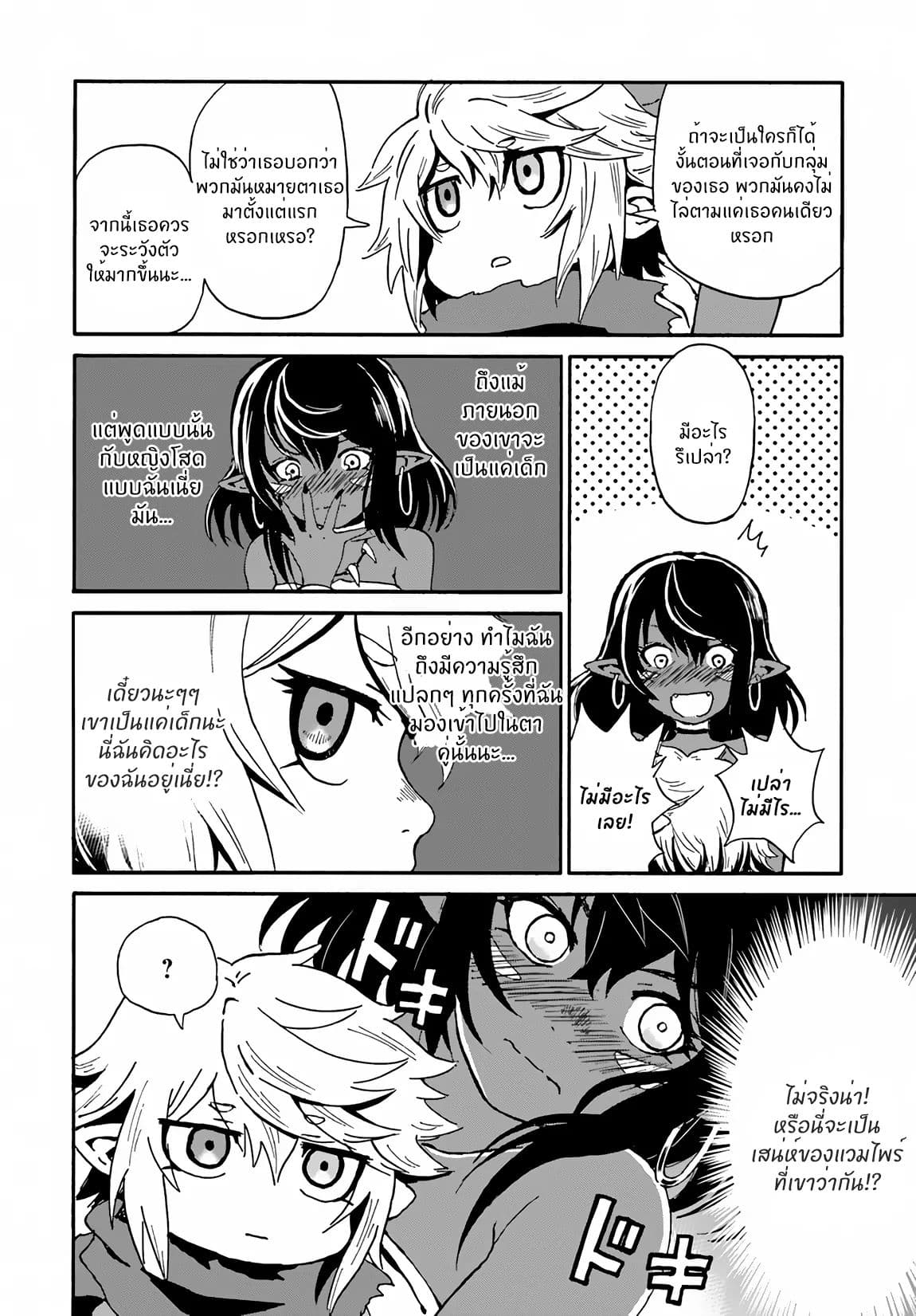 The Death Mage Who Doesn't Want a Fourth Time จอมเวทแห่งศาสตร์ความตาย ผู้ไม่อยากมีชีวิตที่สี่ 14-14
