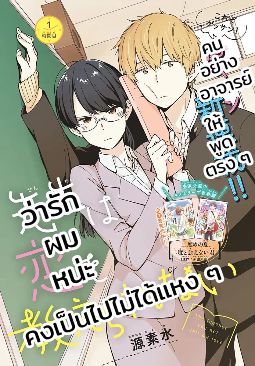 Sensei Wa Koi o Oshie Rarenai คนอย่างอาจารย์ให้พูดตรงๆ ว่ารักผมหน่ะ คงเป็นไปไม่ได้แหงๆ 1-1