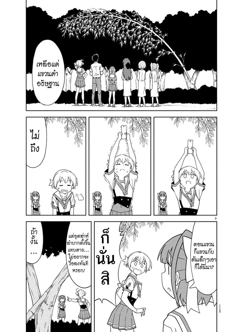 Atsumare! Fushigi Kenkyubu 136-ความแปลกของคำอธิษฐาน