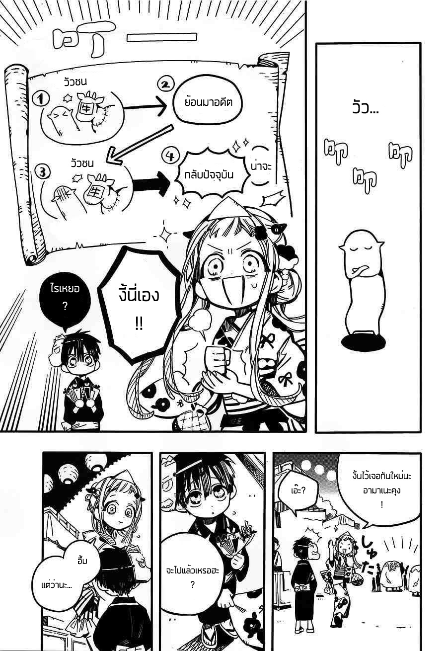 Jibaku Shounen Hanako-kun 38-แสงไฟยามฤดูร้อน Part 2
