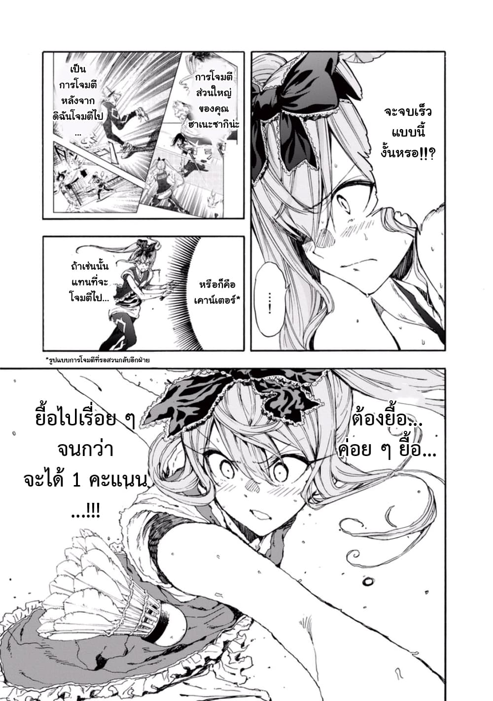 Hanebado! - แบดมินตันของฮาเนะซากิ อายาโนะ 16-คนที่จะนำก็คือดิฉัน
