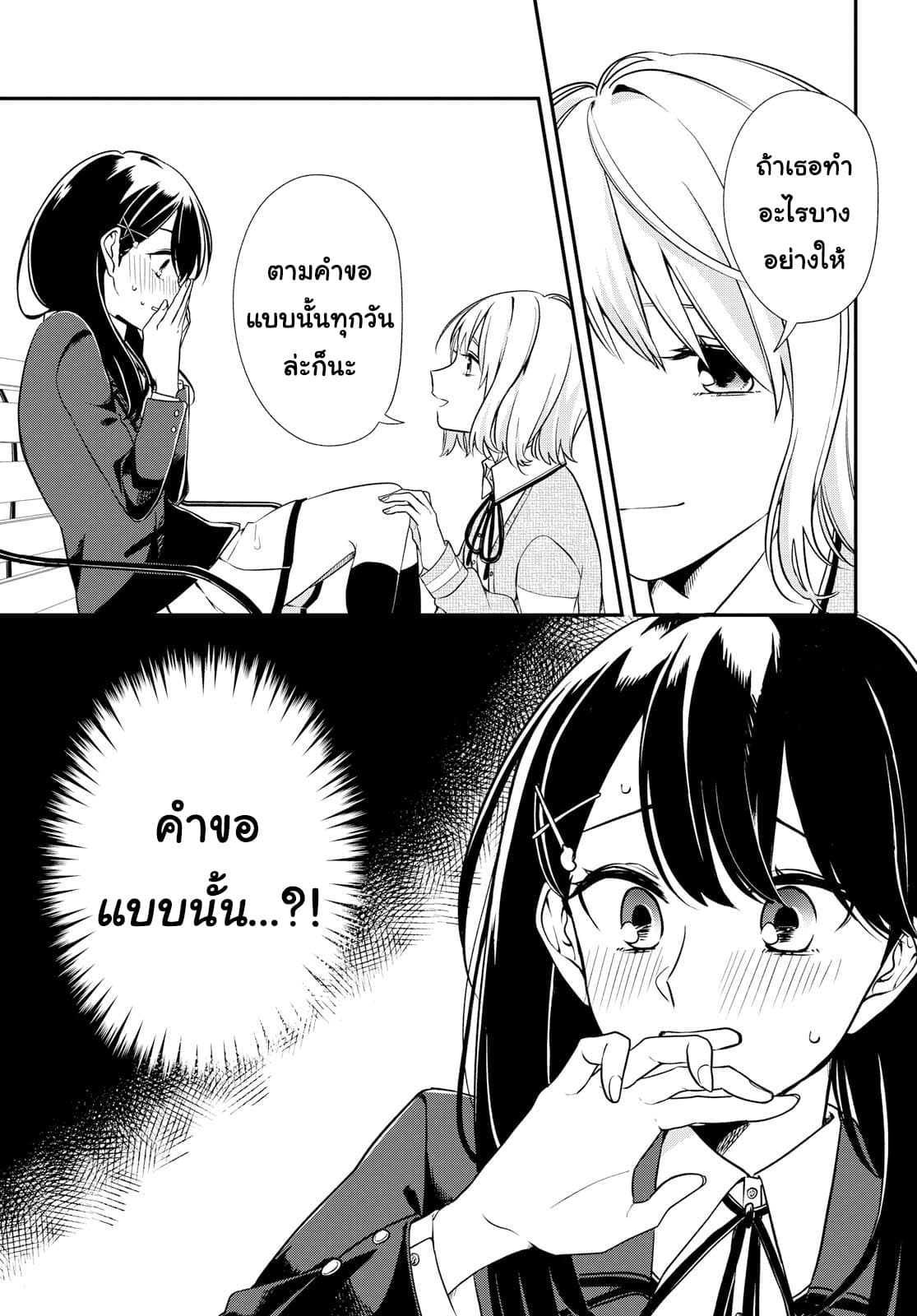 Lonely Girl ni Sakaraenai คำขอพาฉันให้มาเจอเธอ 1-1