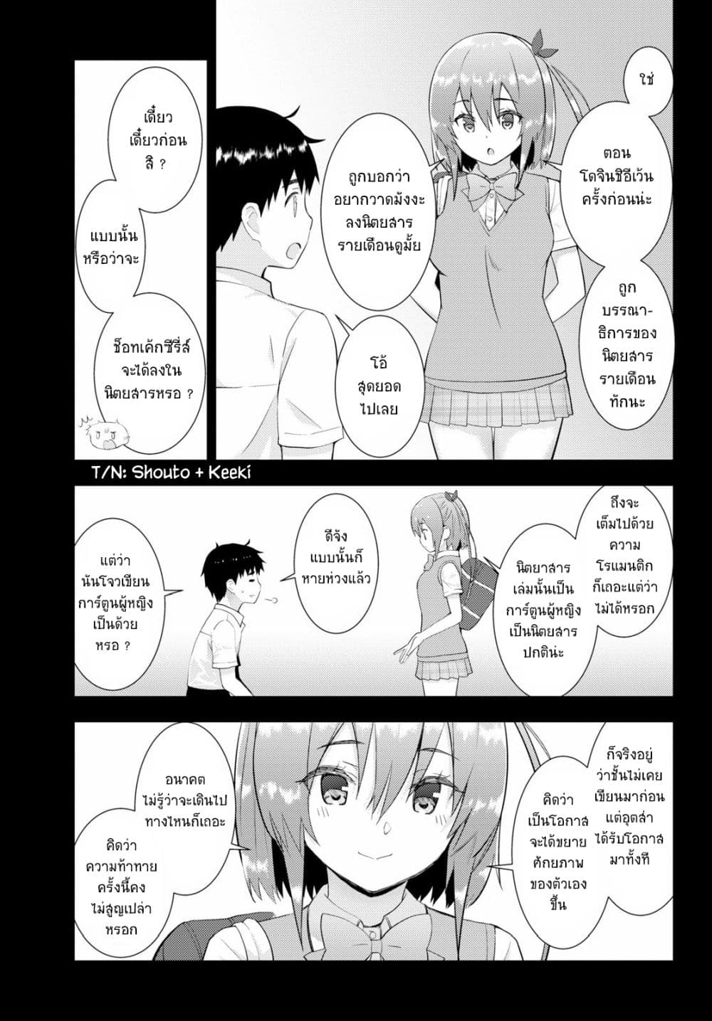 Kawaiikereba Hentai demo Suki ni Natte Kuremasu ka? 28-28