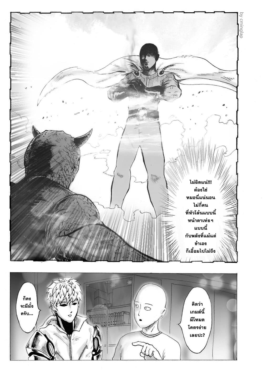 The Fight Of Gods (Fanmade One Punch Man comic) 1-1