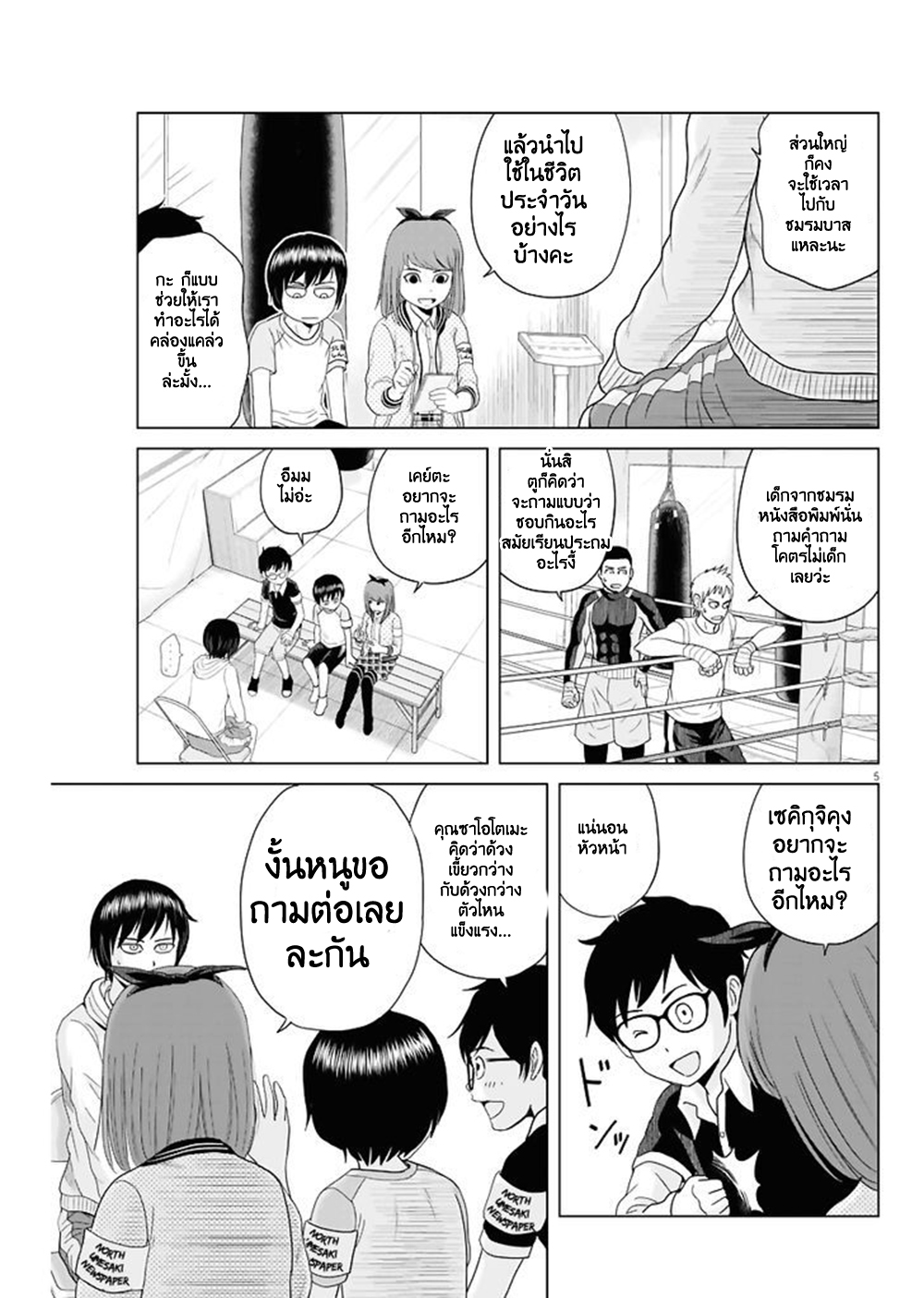 Saotome girl, Hitakakusu 51-51