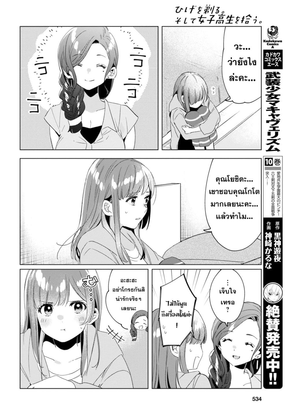 Hige Wo Soru. Soshite Joshikosei Wo Hirou. โกนหนวดและพาเด็กนักเรียนหญิง ม.ปลาย มาอยู่ด้วย 16-16